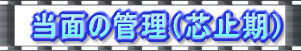 @ʂ̊Ǘic~j@